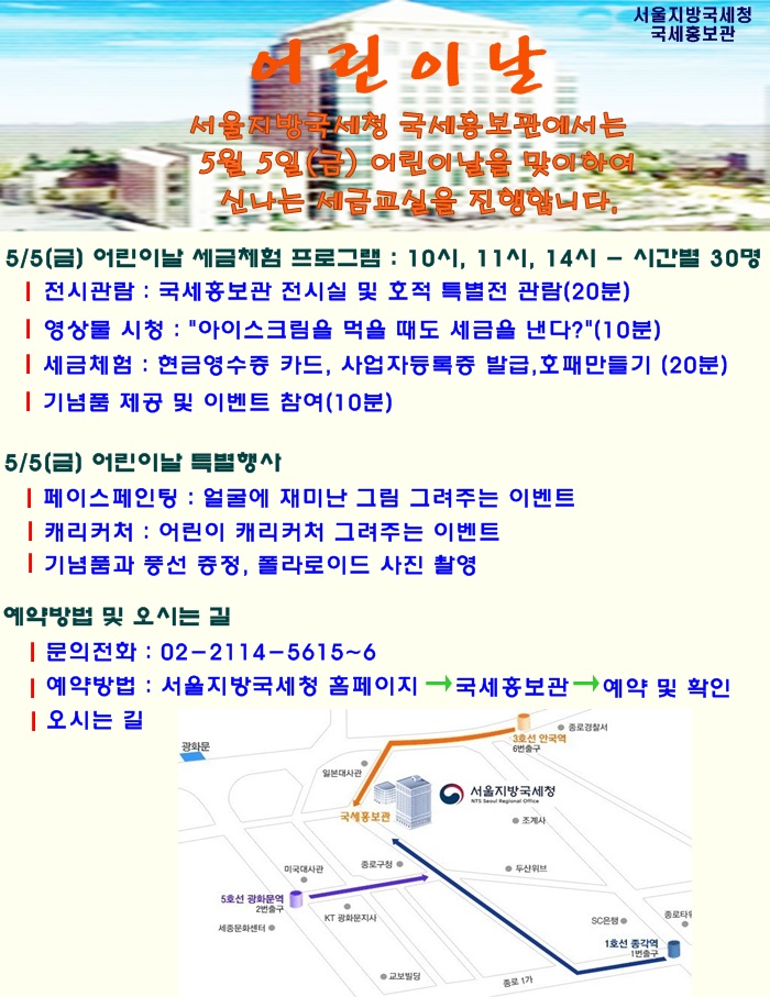 국세홍보관 어린이날 맞이 '신나는 세금교실'.jpg